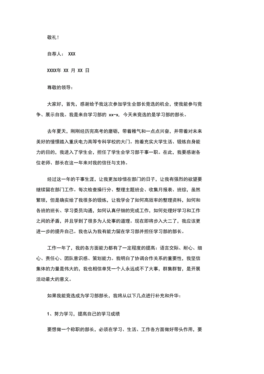 最新学生会竞选自荐信_第2页