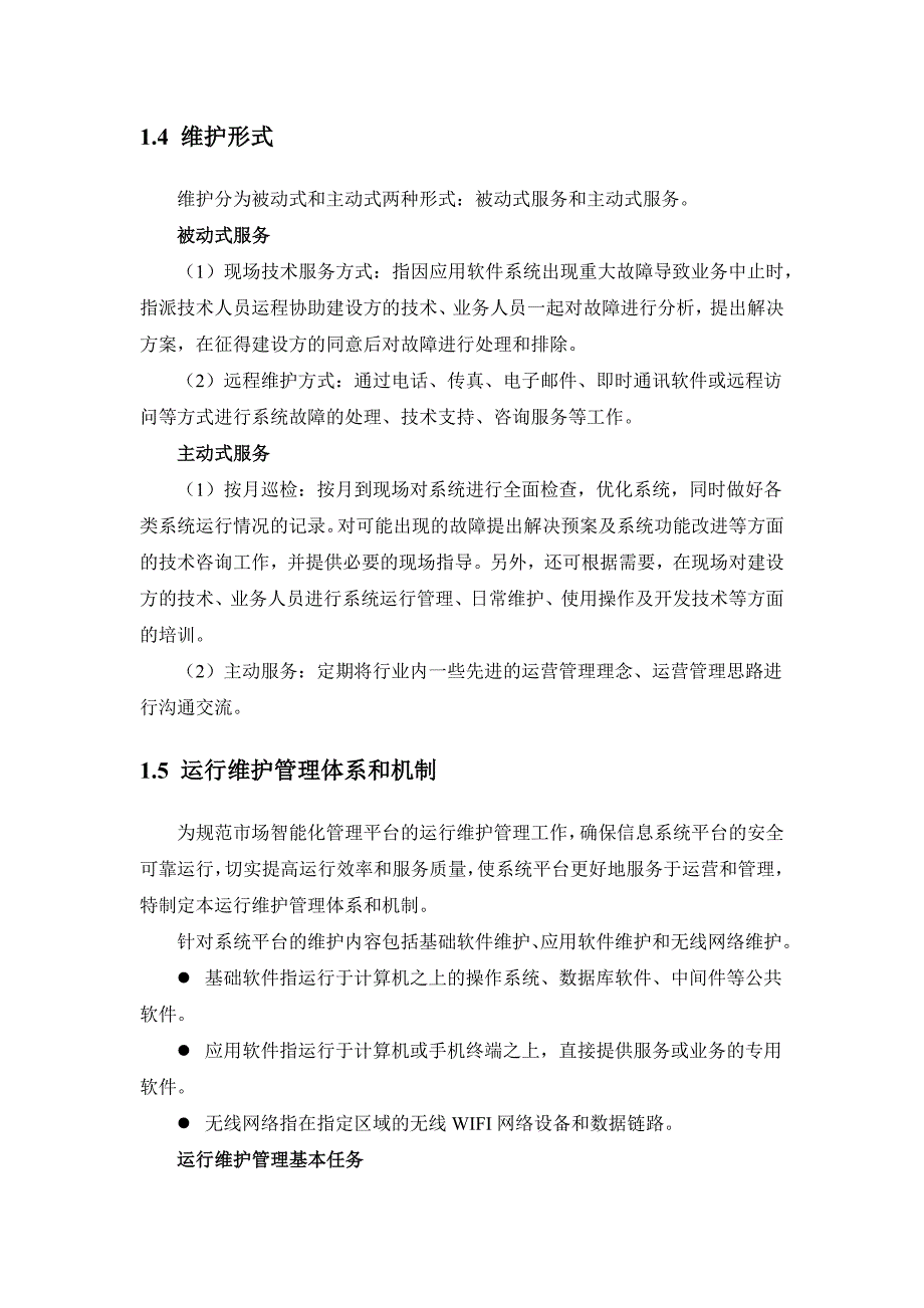 项目运行维护及售后服务_第2页