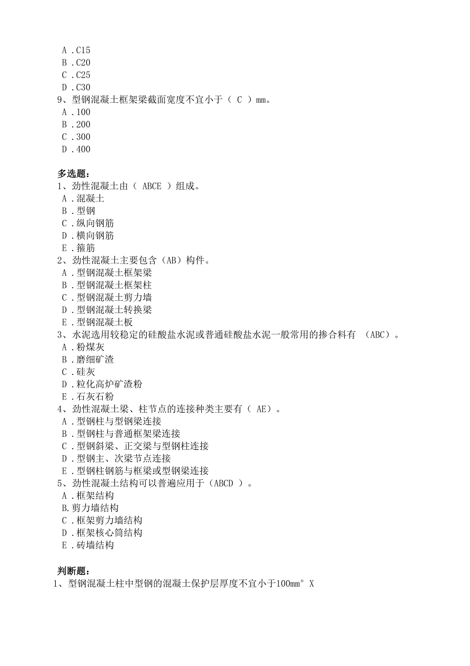 2021-2022二级建造师建筑必修课考试题库及答案_第3页