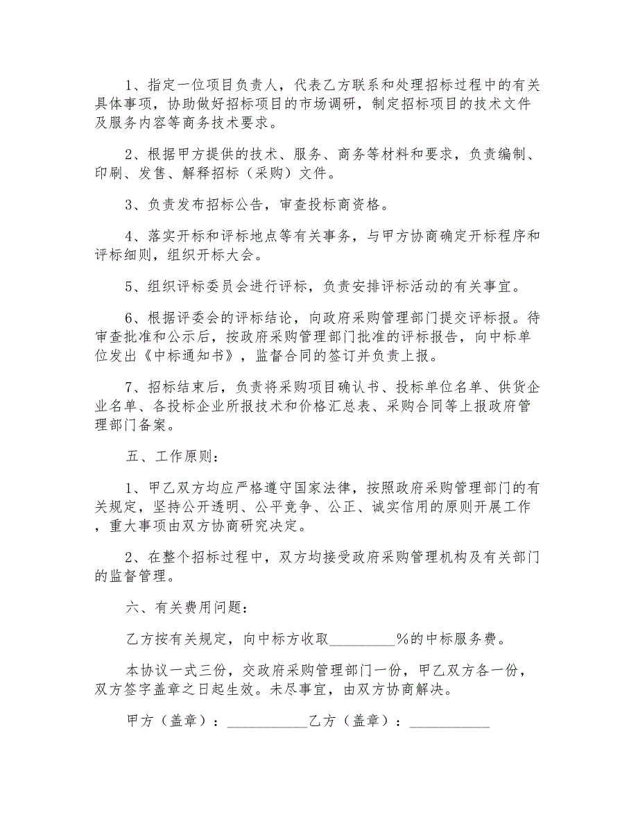 2022年采购协议书7篇_第2页