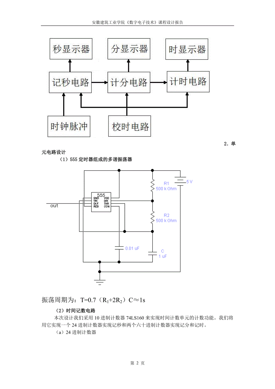 数字钟_课程设计.doc_第3页