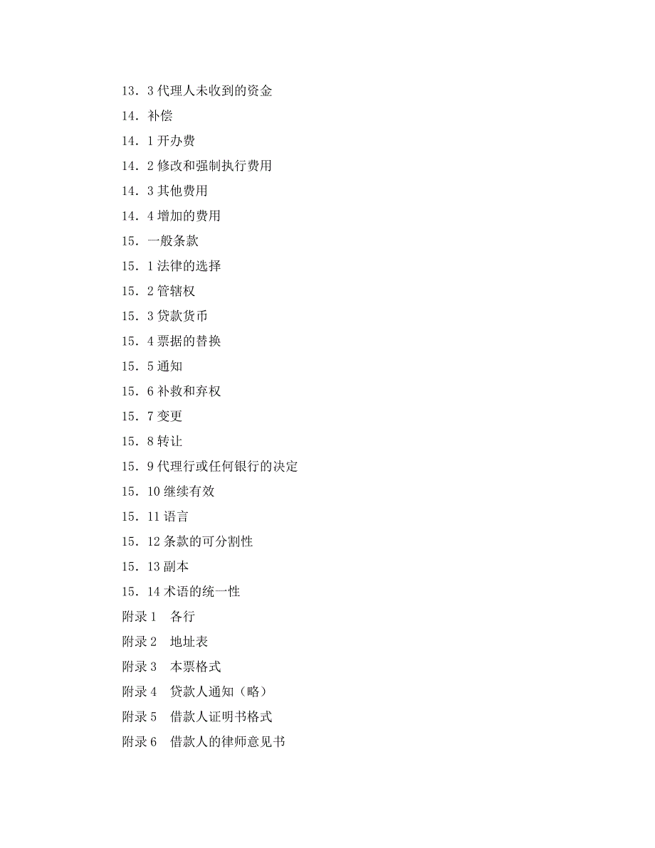 国际借款合同_第3页