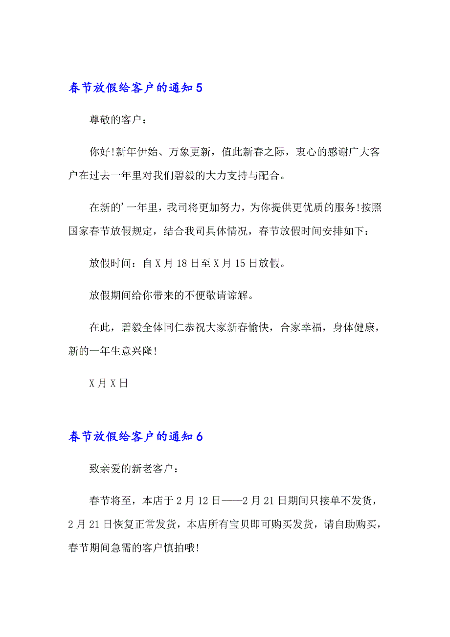 2023节放假给客户的通知(15篇)_第4页