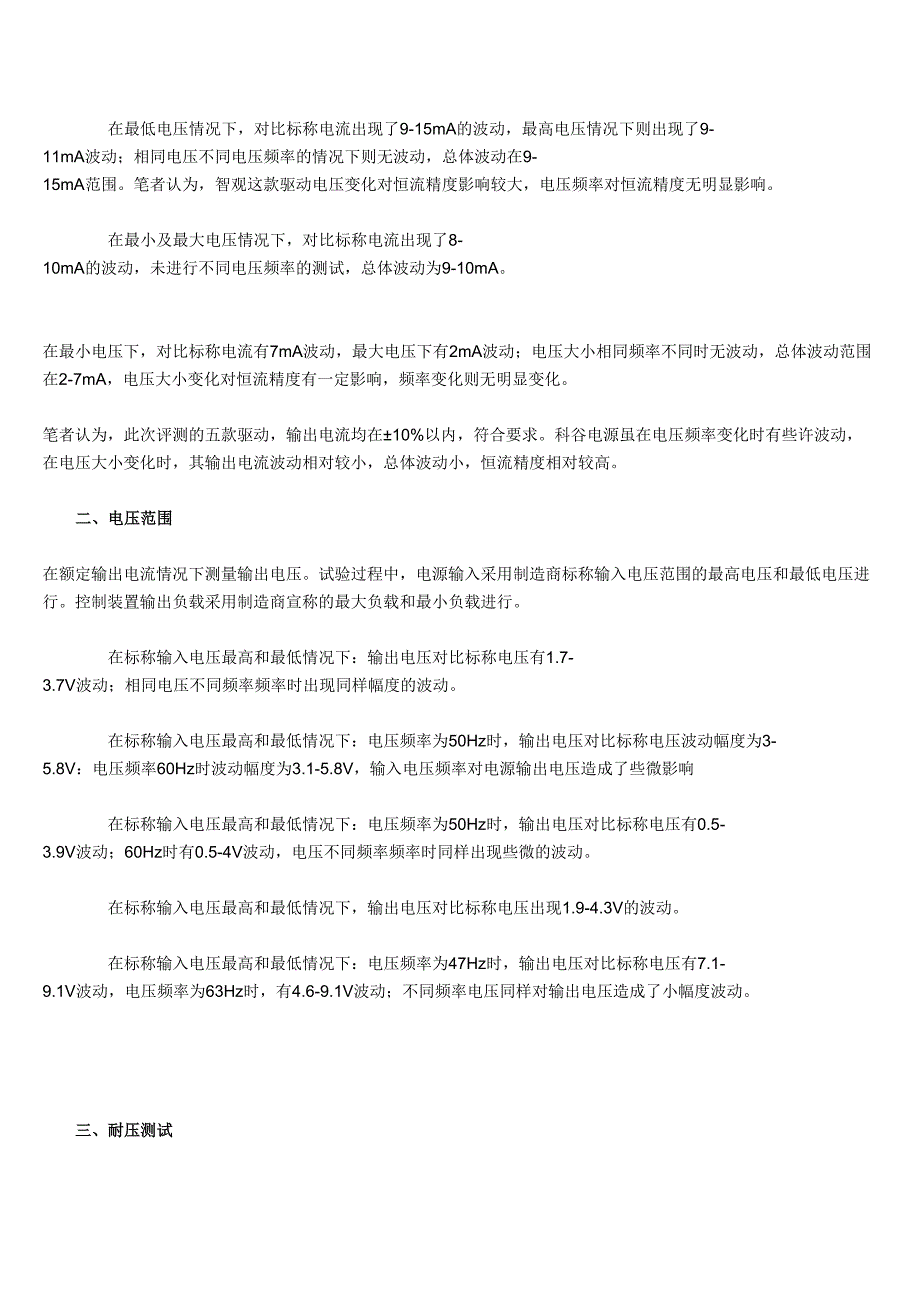 LED电源驱动测试项目--精选文档_第3页