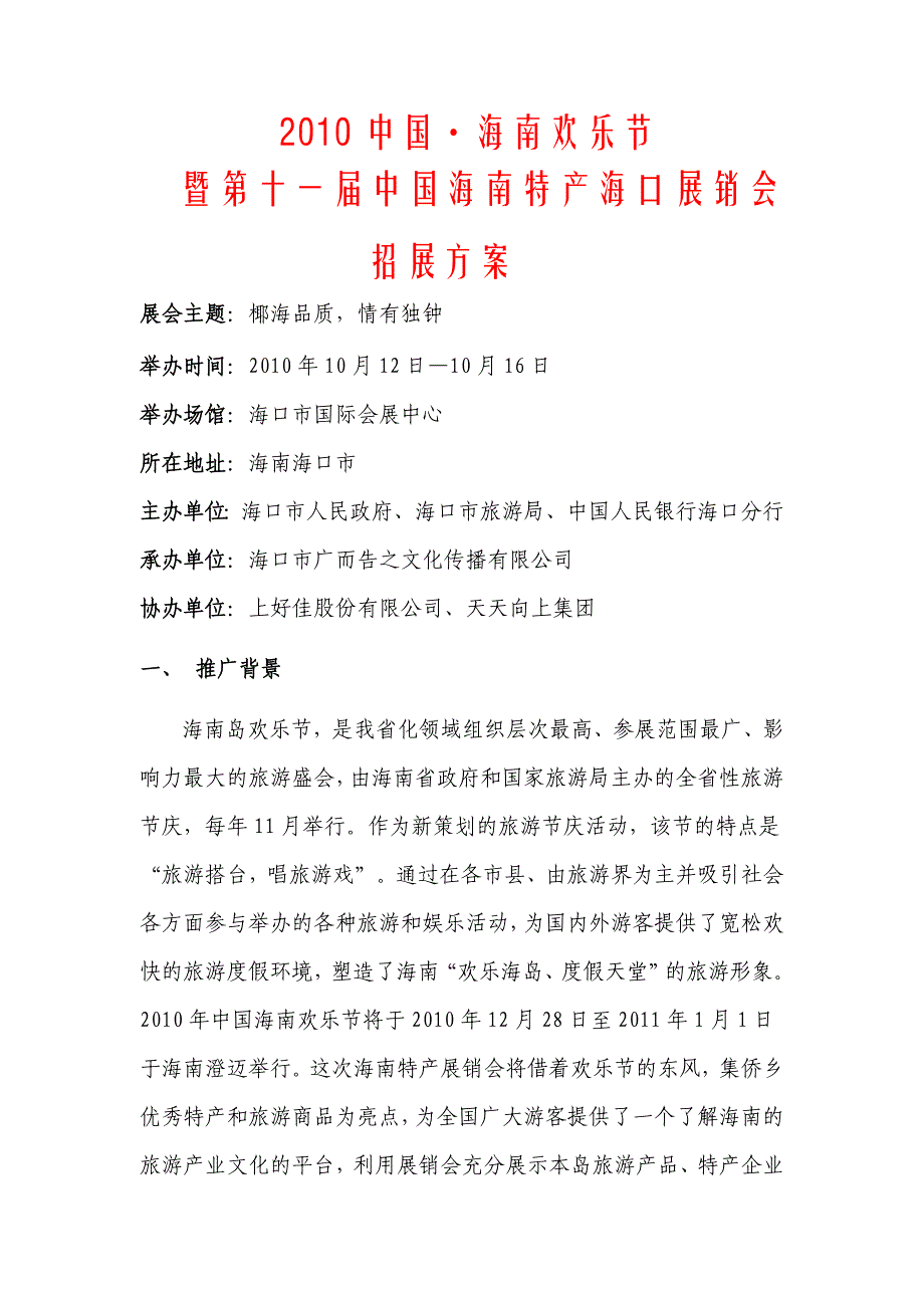 海口特产展销会招展方案(模拟用).doc_第2页