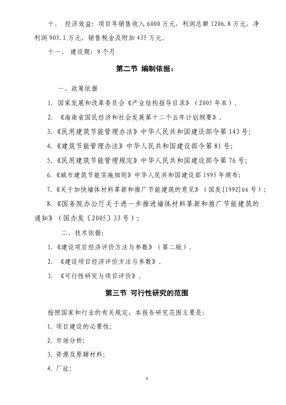 临高30万平米塑钢门窗可行性研究报告_第4页