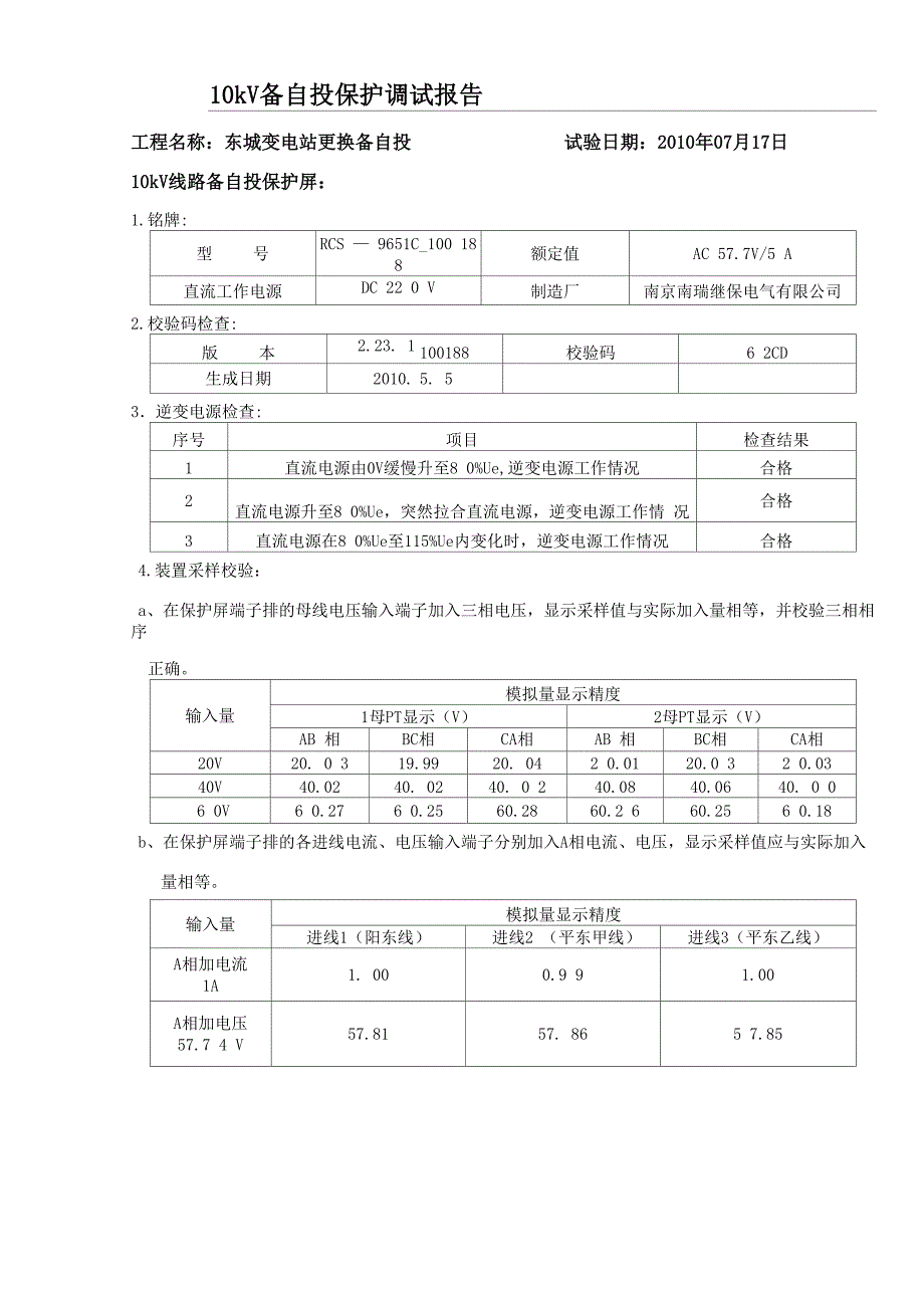 备自投试验报告__第1页