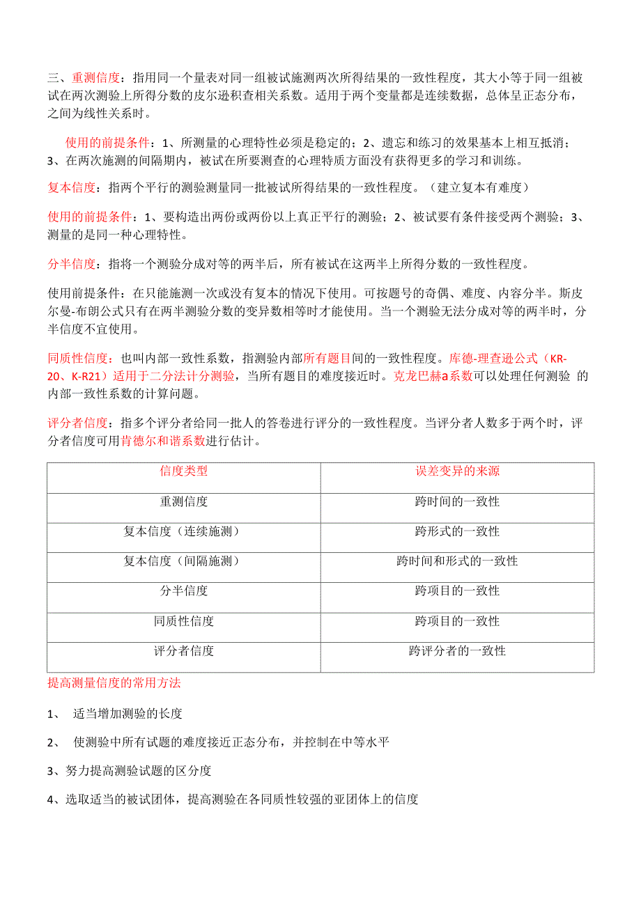 心理测量学重点_第3页