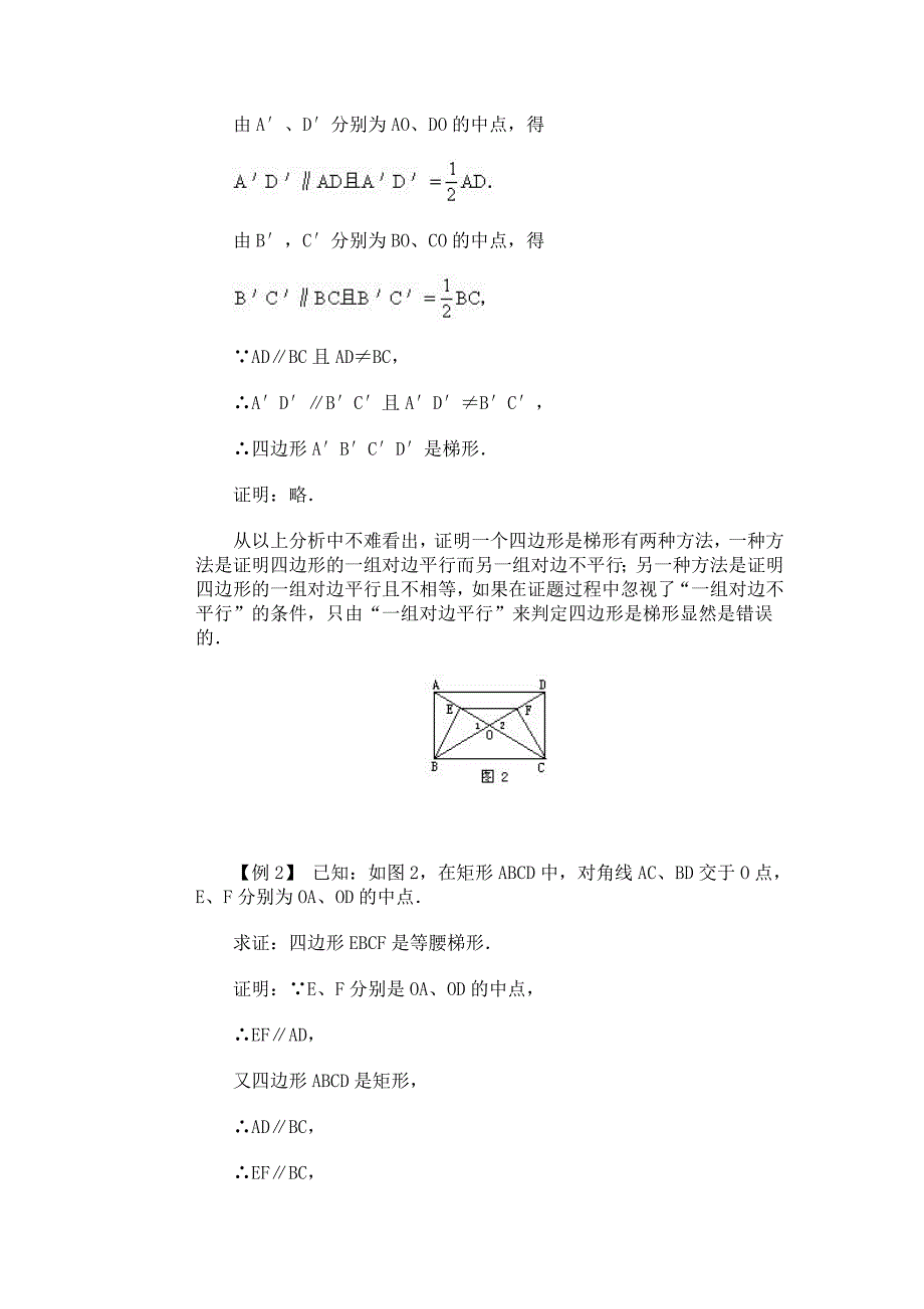 怎样证明一个四边形是梯形.doc_第2页