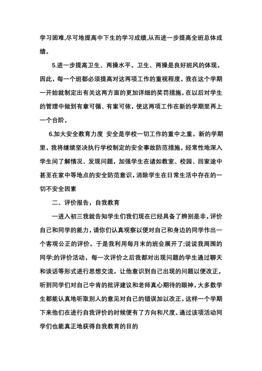 初三语文上学期教学工作总结_第2页