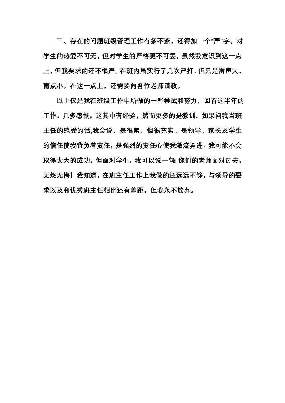 初三语文上学期教学工作总结_第3页