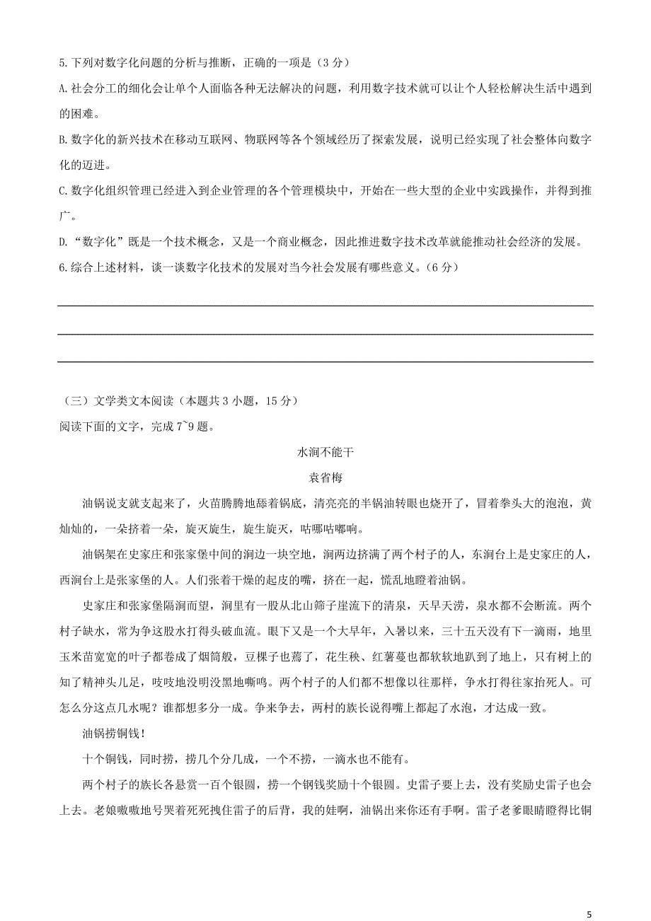 广东省揭阳市2021-2021学年高二语文下学期期末考试试题_第5页