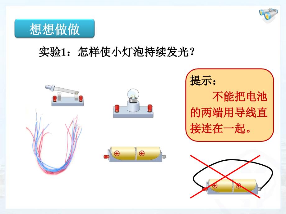 第二节让电灯发光_第2页