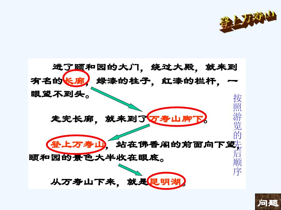 语文人教版四年级上册18颐和园3_第3页