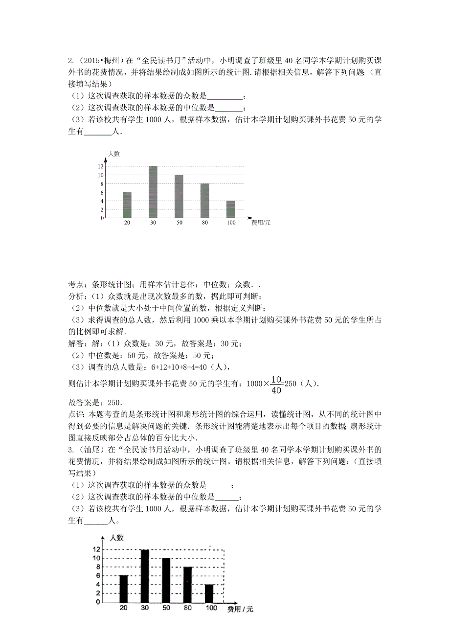 【最新版】中考数学试题分类汇编：统计含答案解析精美排版_第3页