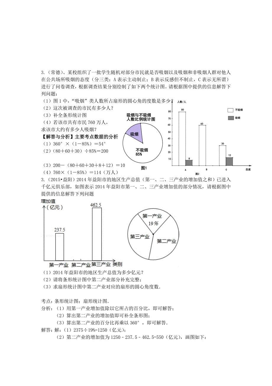 【最新版】中考数学试题分类汇编：统计含答案解析精美排版_第5页