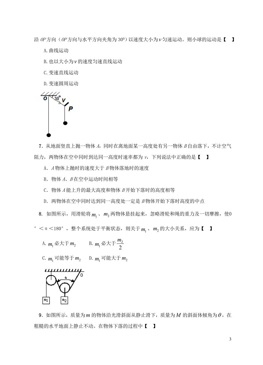 陕西师大附中1011高二物理下学期期末试题会员独享_第3页