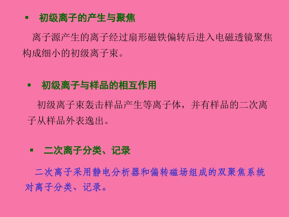 其他显微分析技术ppt课件_第4页