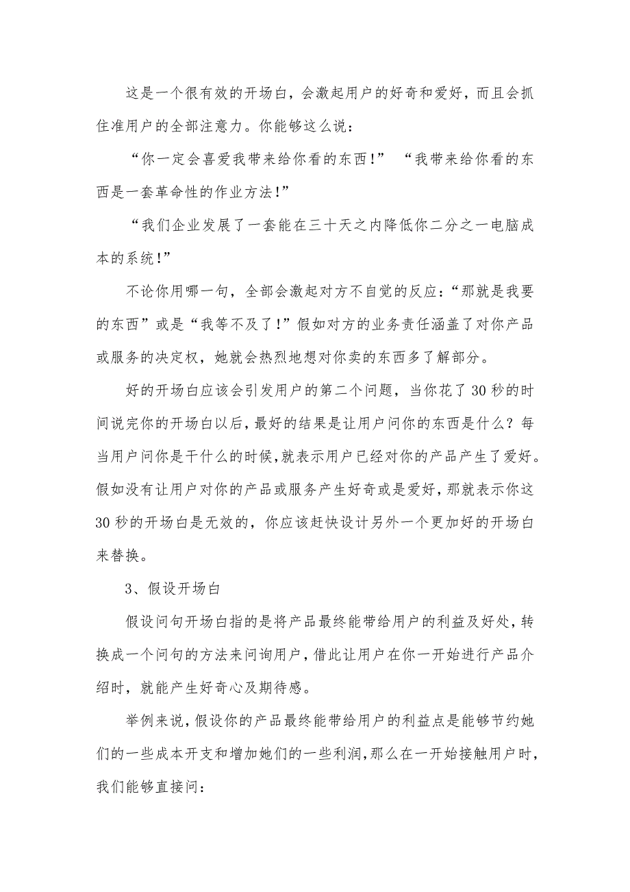 绝对成交的销售话术直销常见销售话术 开场白这么说必开单_第2页