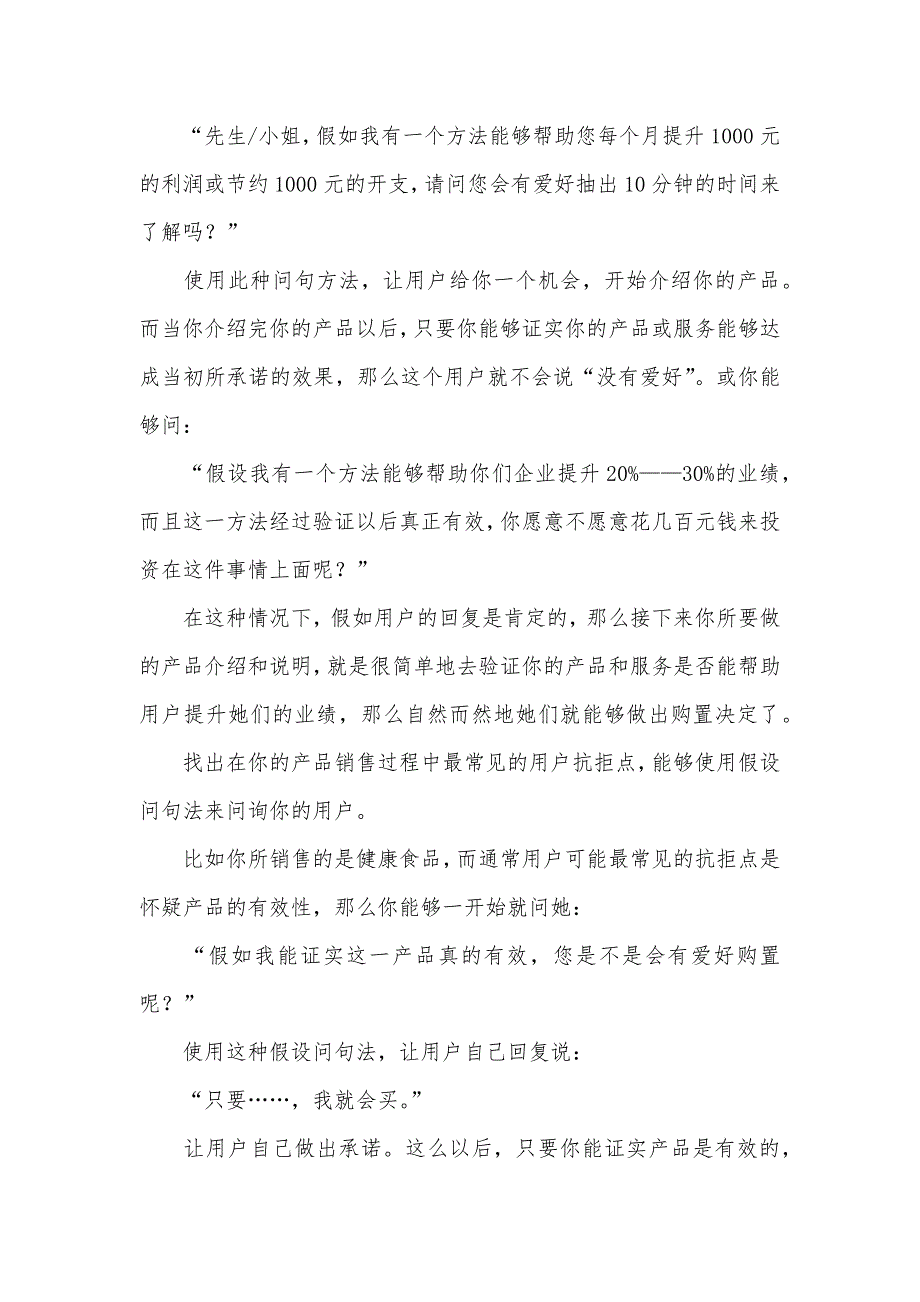 绝对成交的销售话术直销常见销售话术 开场白这么说必开单_第3页