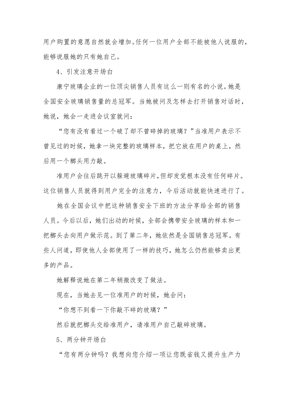 绝对成交的销售话术直销常见销售话术 开场白这么说必开单_第4页