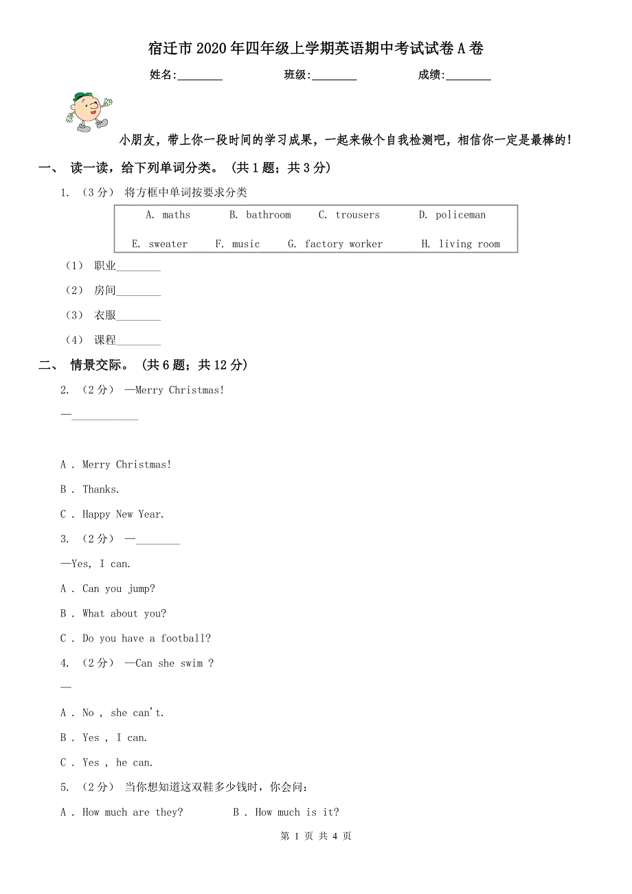 宿迁市2020年四年级上学期英语期中考试试卷A卷_第1页