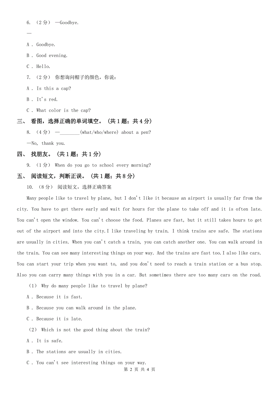 宿迁市2020年四年级上学期英语期中考试试卷A卷_第2页