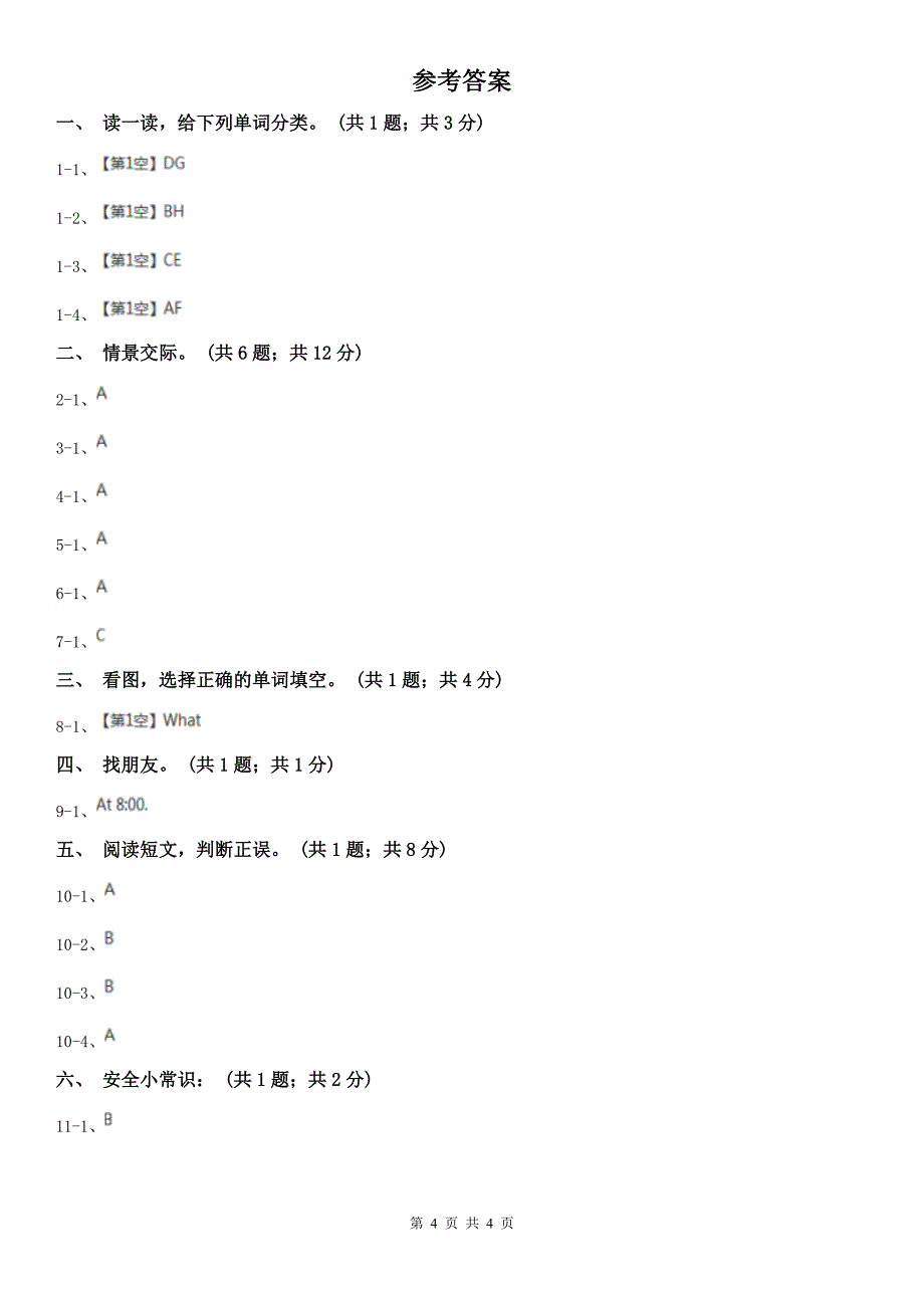 宿迁市2020年四年级上学期英语期中考试试卷A卷_第4页