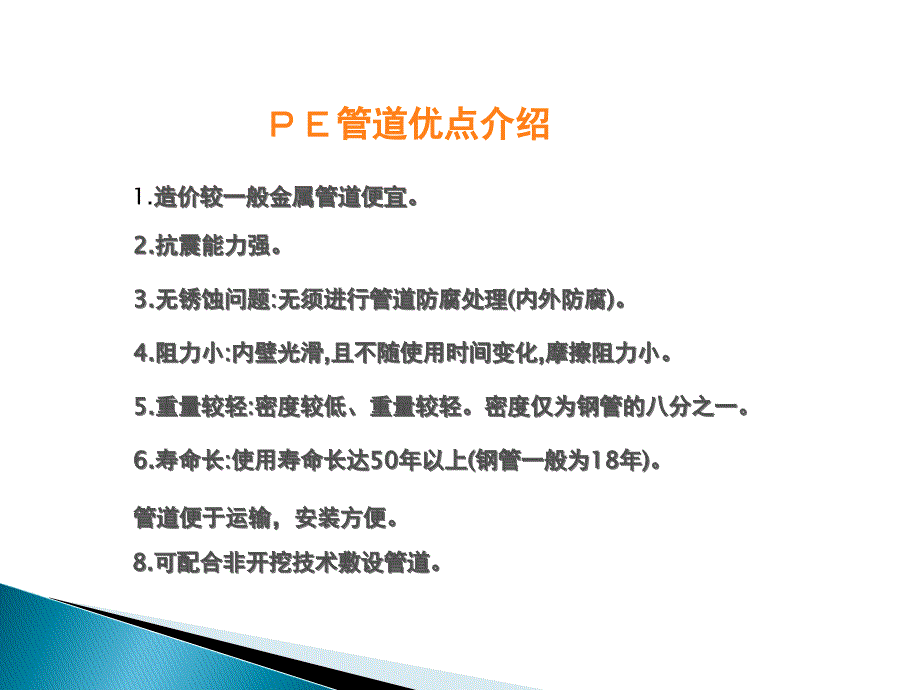 PE管知识培训PPT课件02_第2页