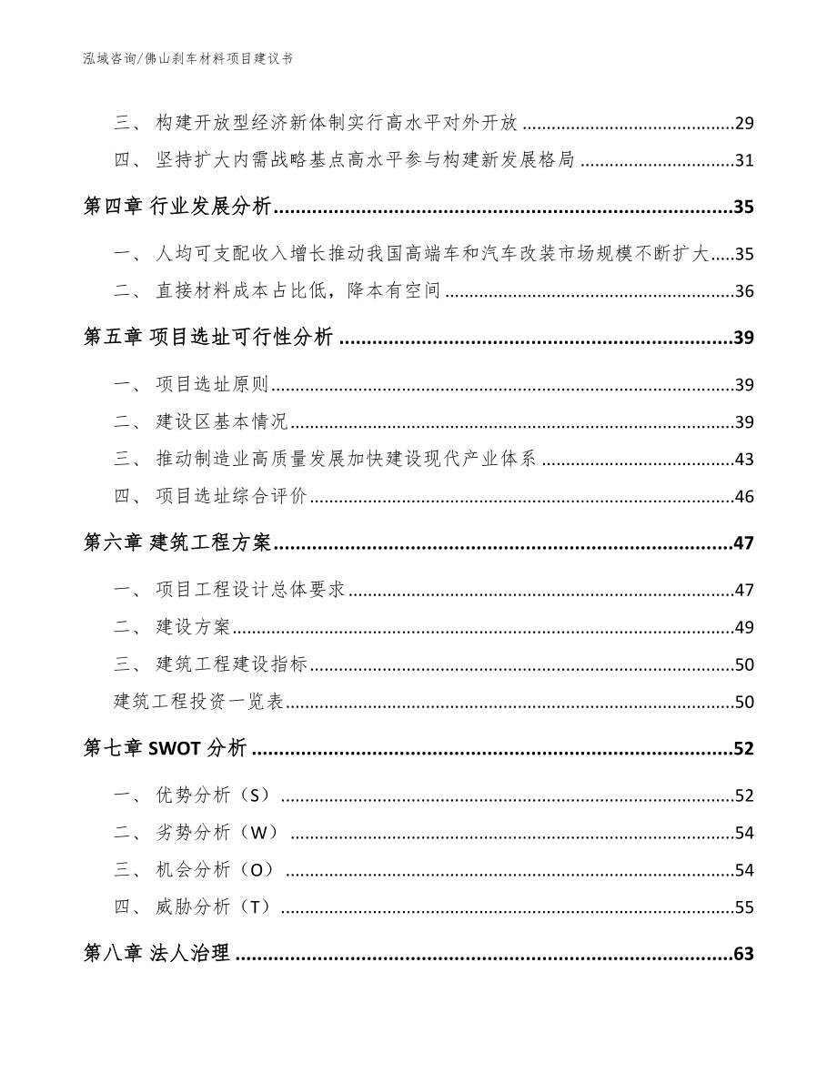 佛山刹车材料项目建议书_模板参考_第3页