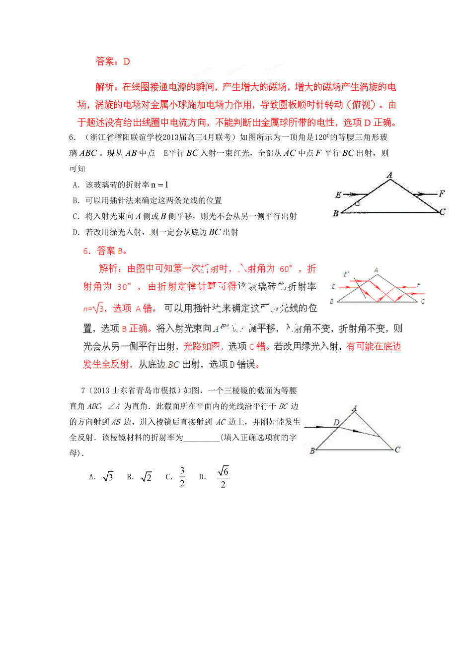 （新课标适用）2013年高中物理 专题02 光学电磁波（二）单元测试题 选修3-4_第3页