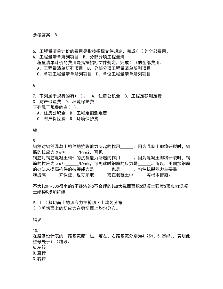 东北大学22春《公路勘测与设计原理》在线作业1答案参考88_第2页