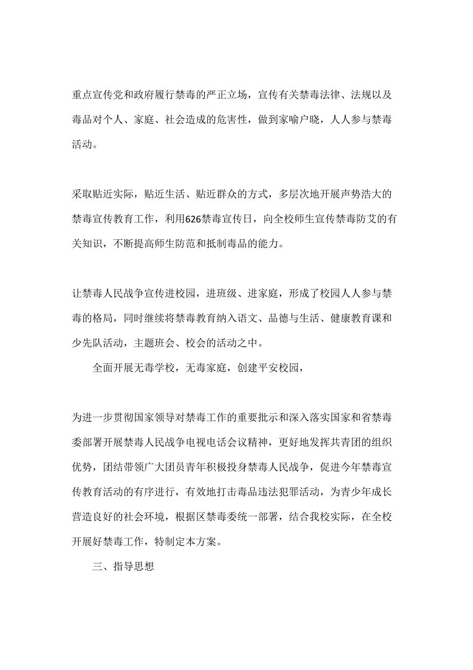 学校禁毒防艾工作计划(DOC 10页)_第2页