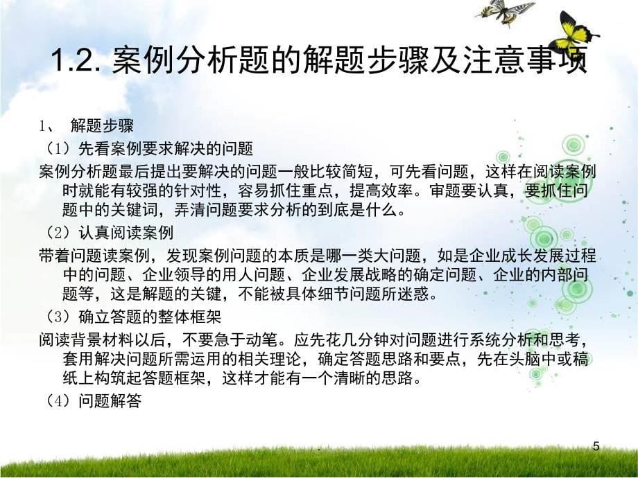 管理学案例分析题如何做课堂PPT_第5页