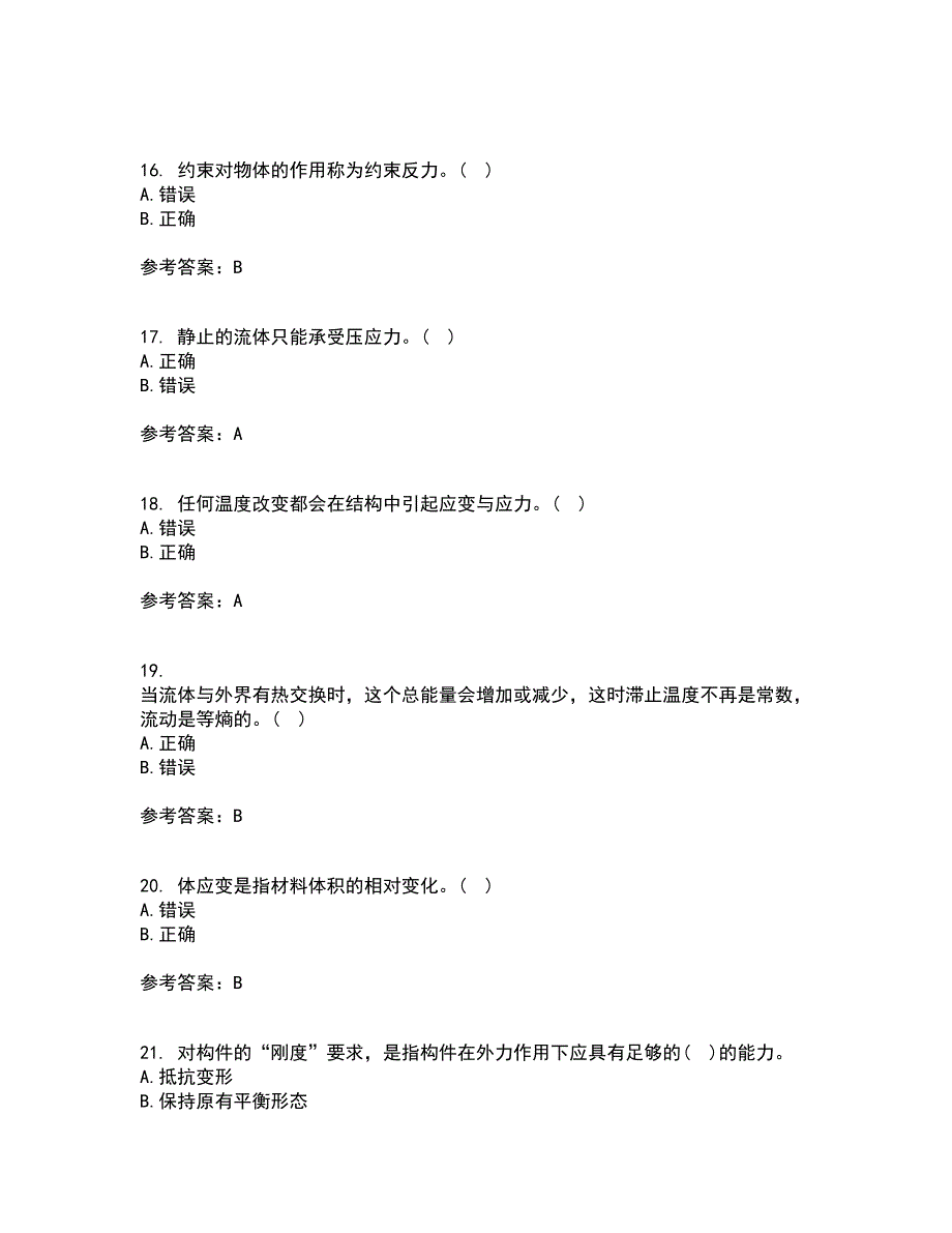 西南大学21秋《工程力学》在线作业三答案参考29_第4页