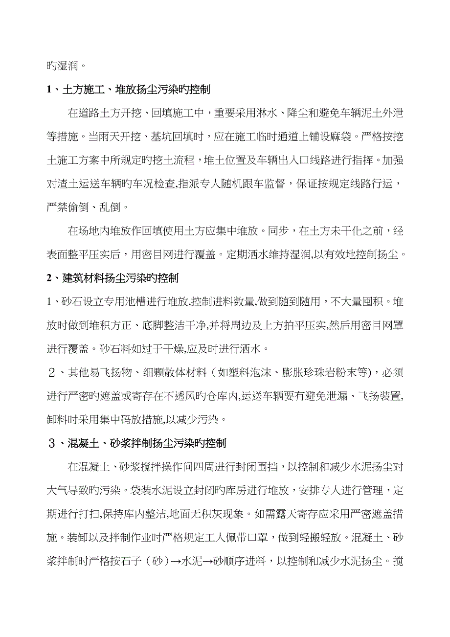 防尘整治长效管理机制_第3页