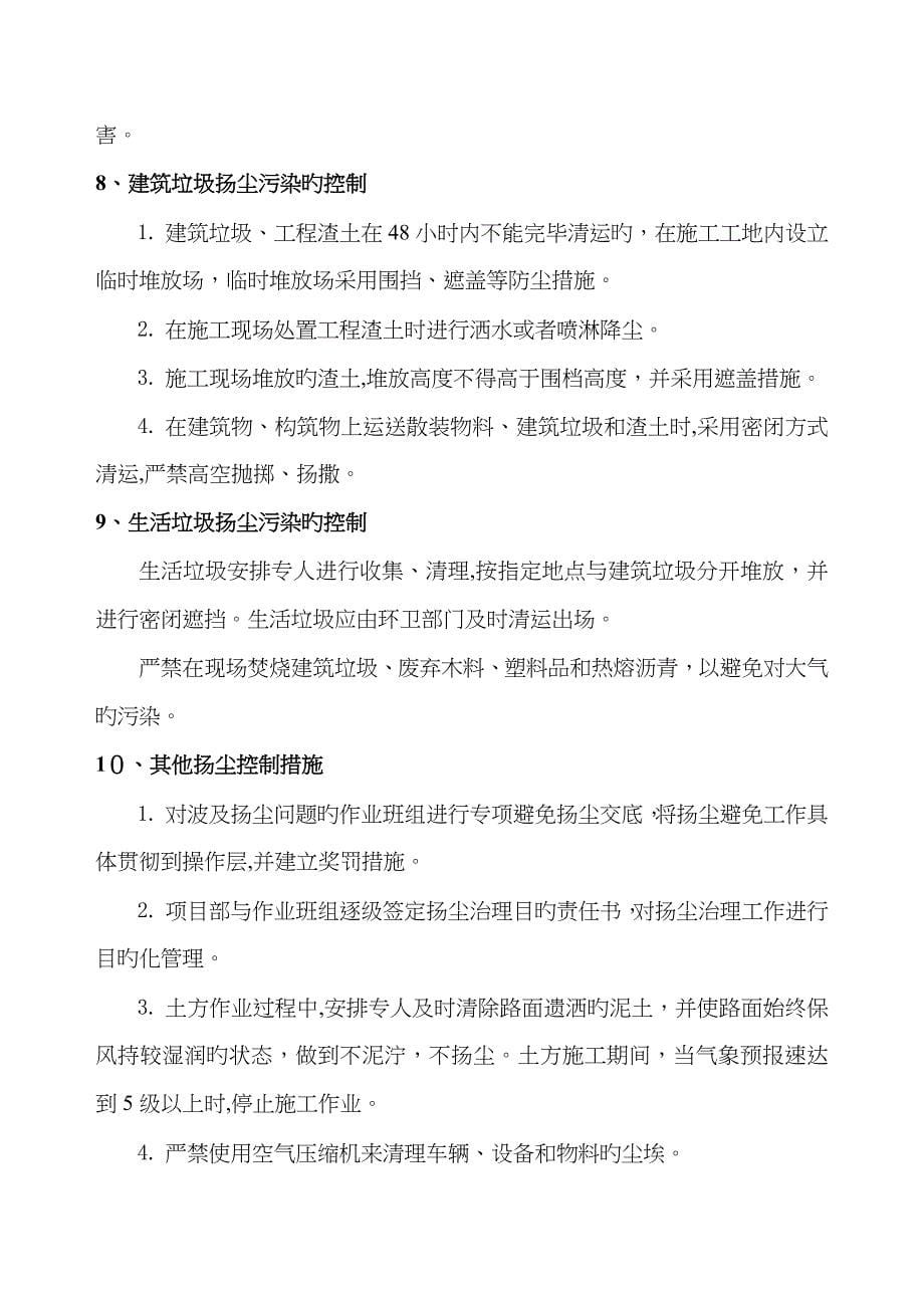 防尘整治长效管理机制_第5页