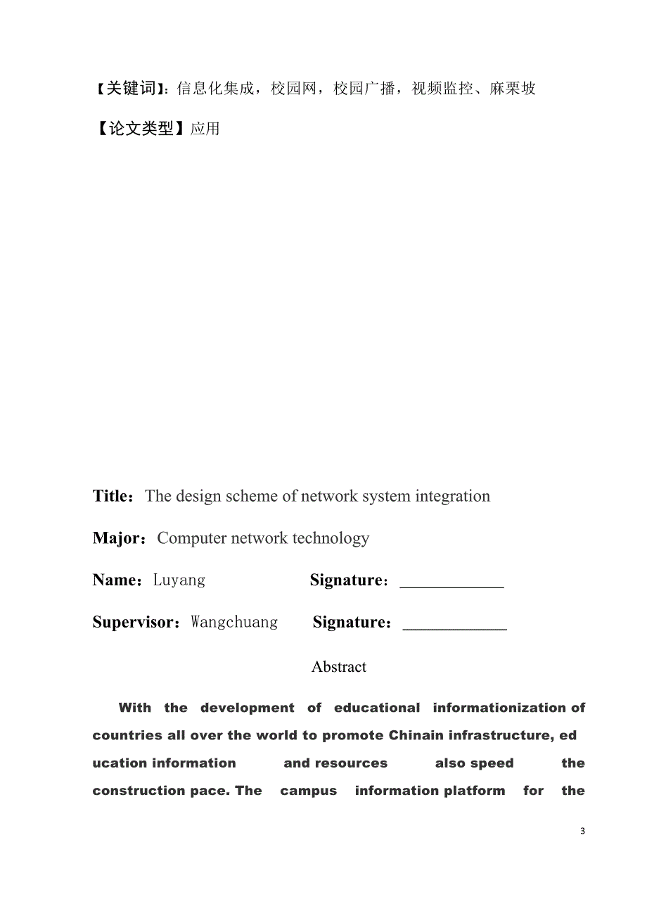 网络系统集成设计方案毕业论文完成版.docx_第3页