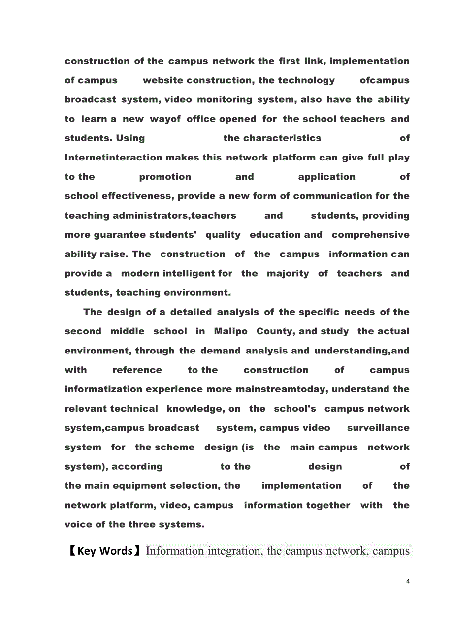 网络系统集成设计方案毕业论文完成版.docx_第4页