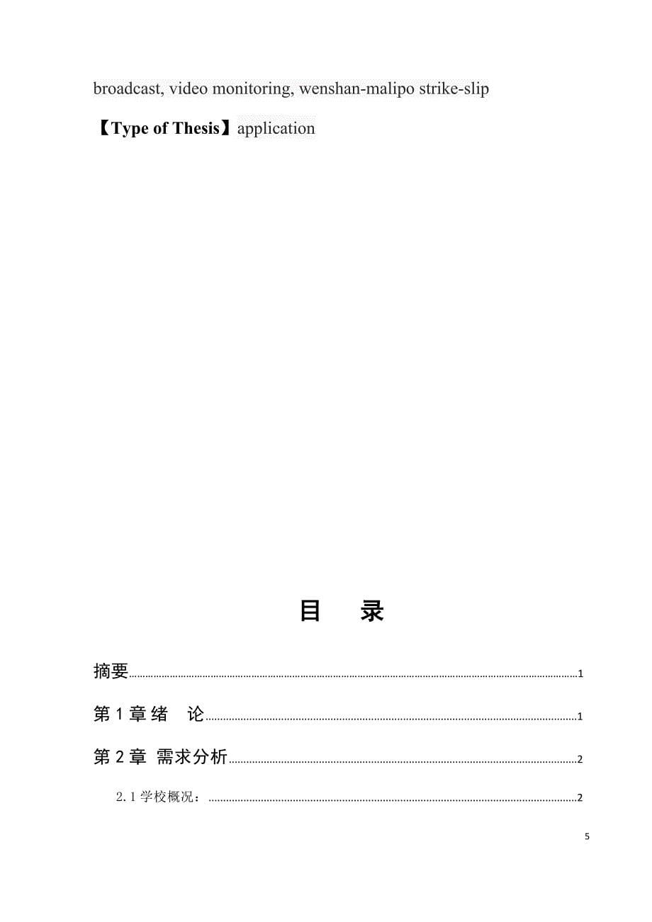 网络系统集成设计方案毕业论文完成版.docx_第5页