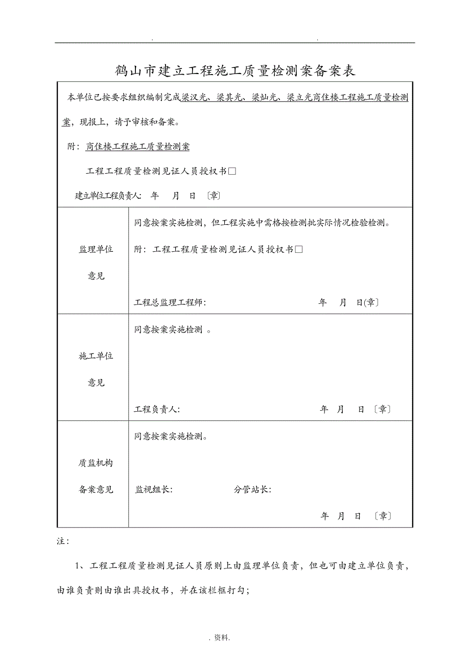 建设工程施工质量检测方案_第1页