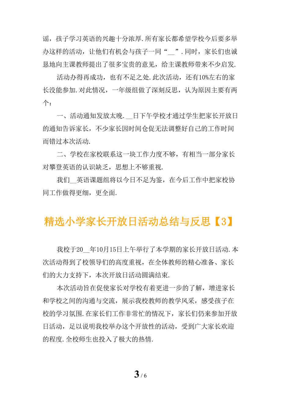 精选小学家长开放日活动总结与反思_第3页