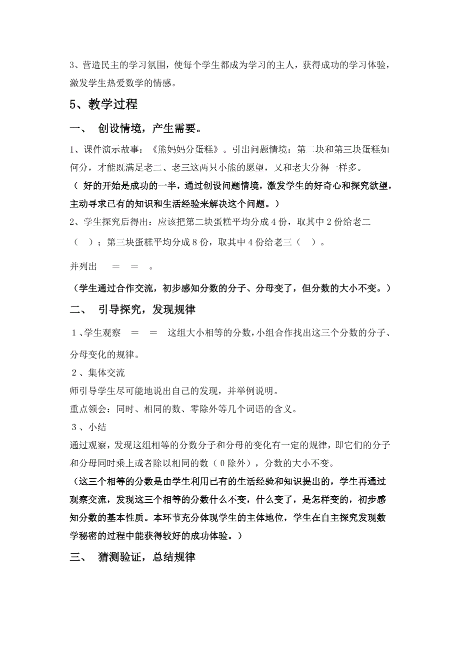 《分数的基本性质》教学有感_第2页