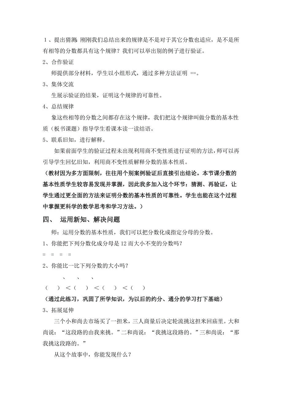 《分数的基本性质》教学有感_第3页