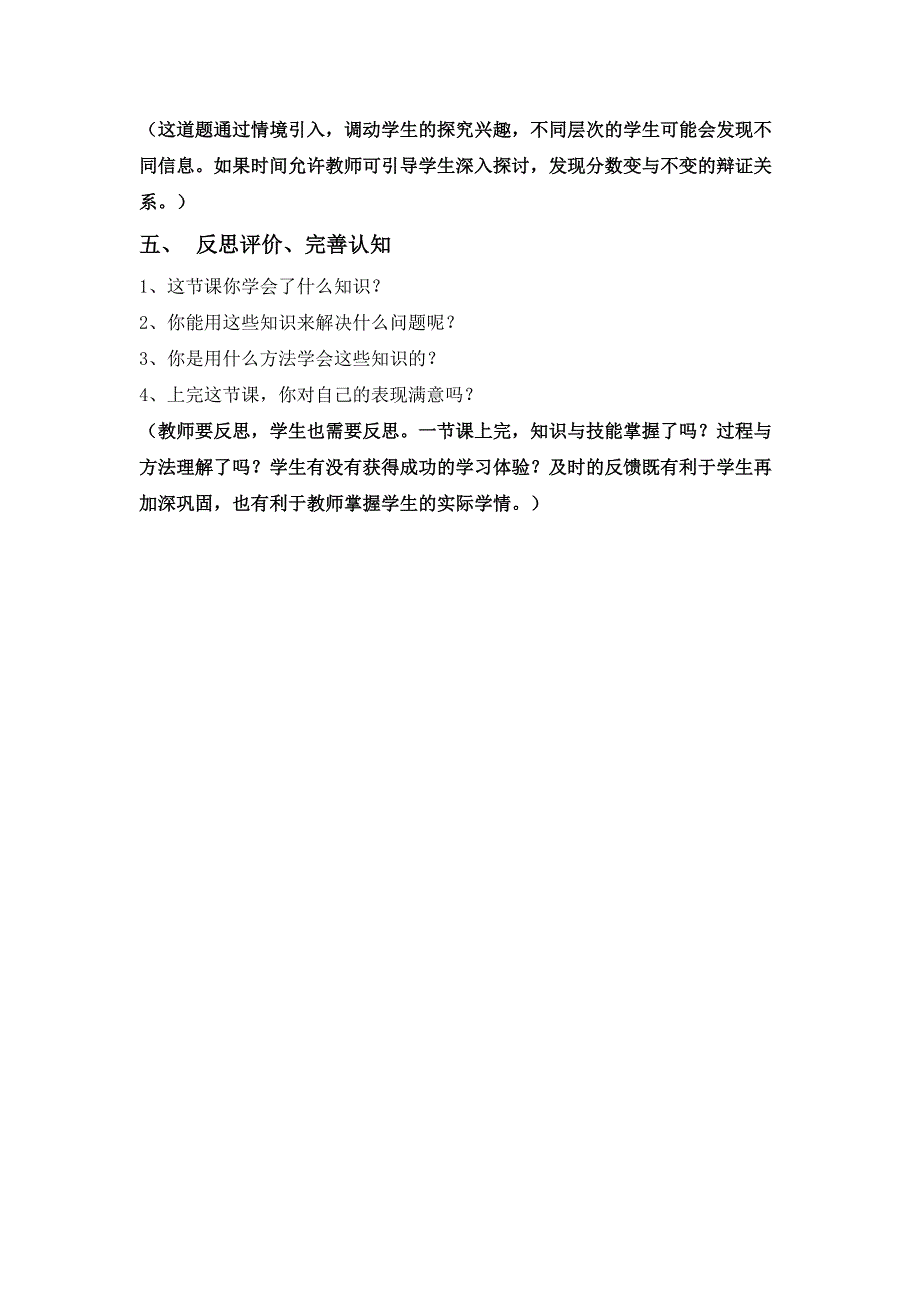 《分数的基本性质》教学有感_第4页