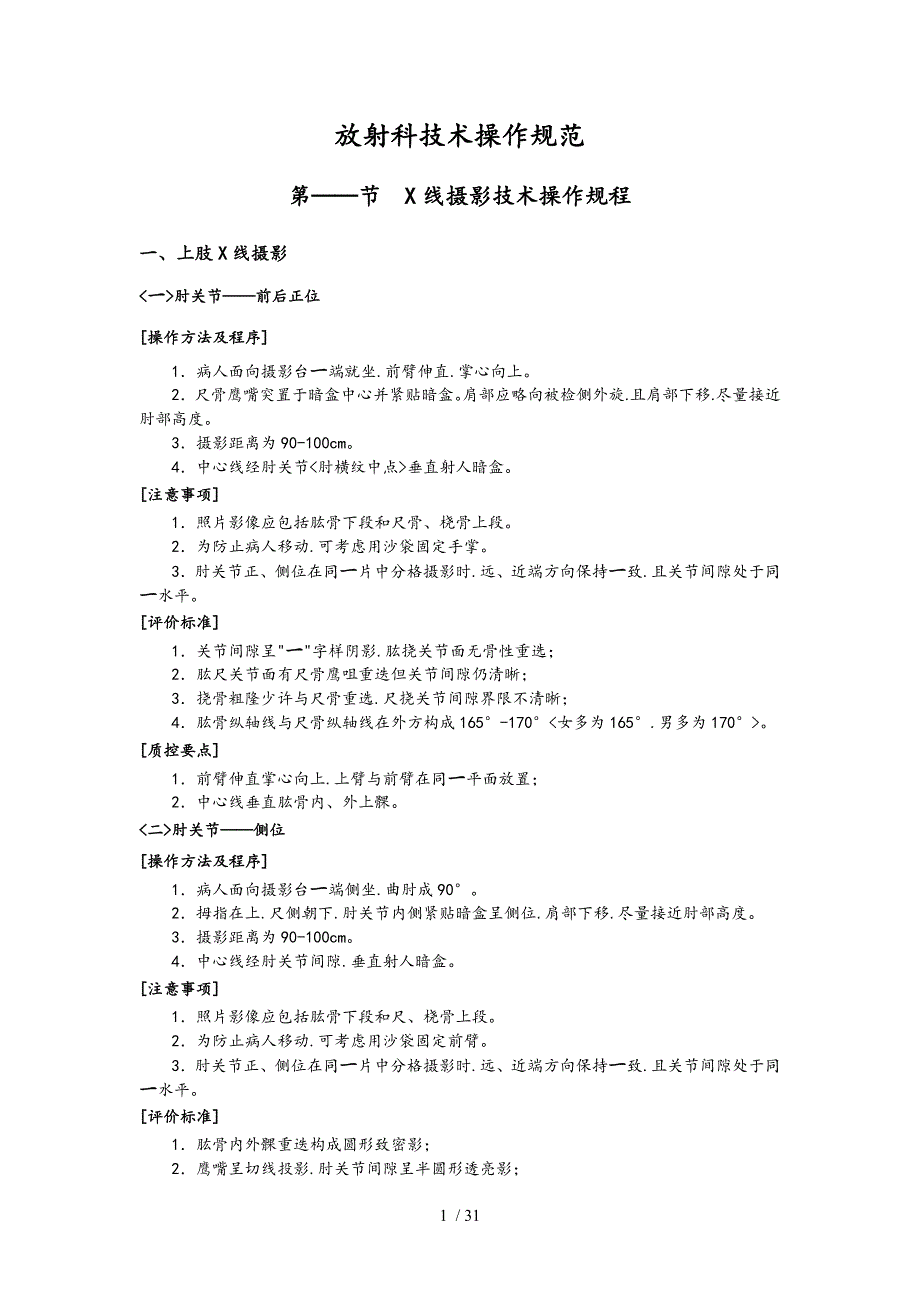 放射科技术操作规范标准[详]_第1页