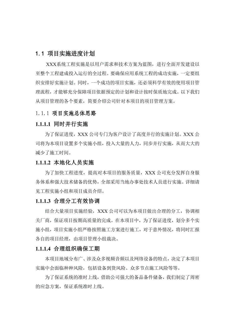 项目实施进度计划(DOC32页)_第1页