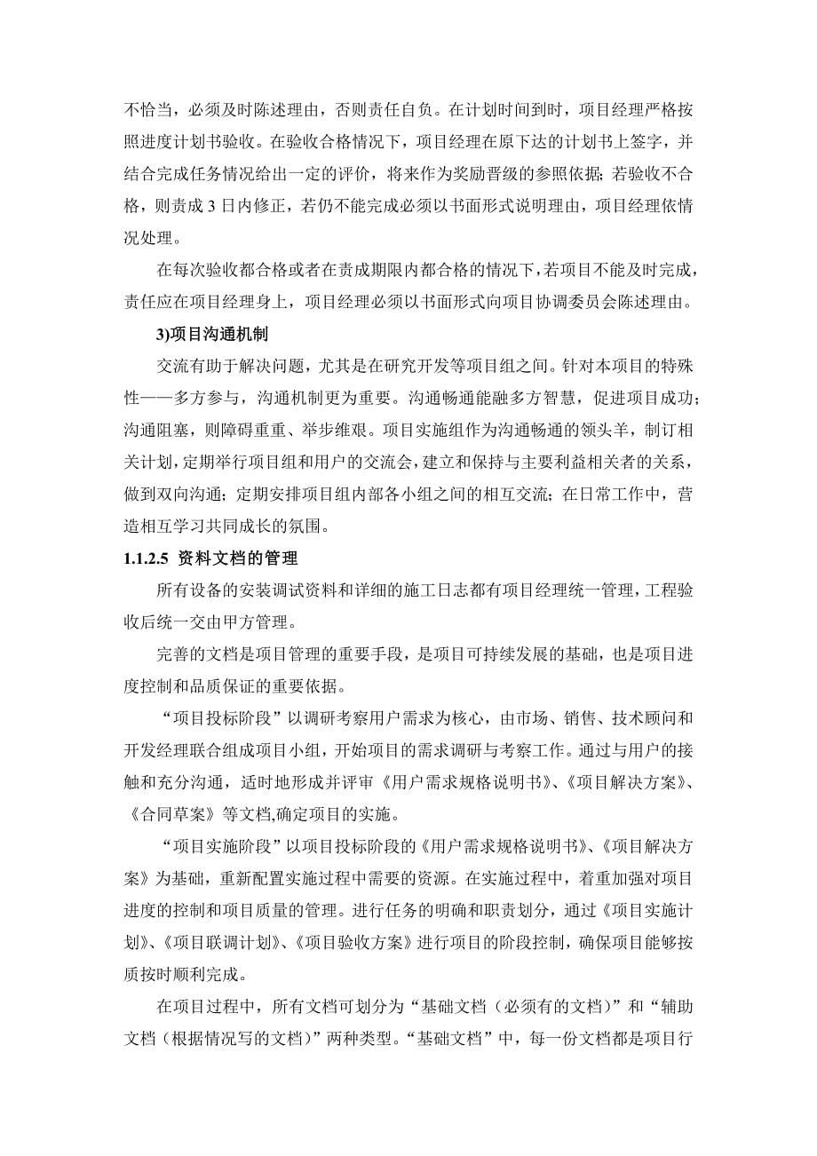 项目实施进度计划(DOC32页)_第5页