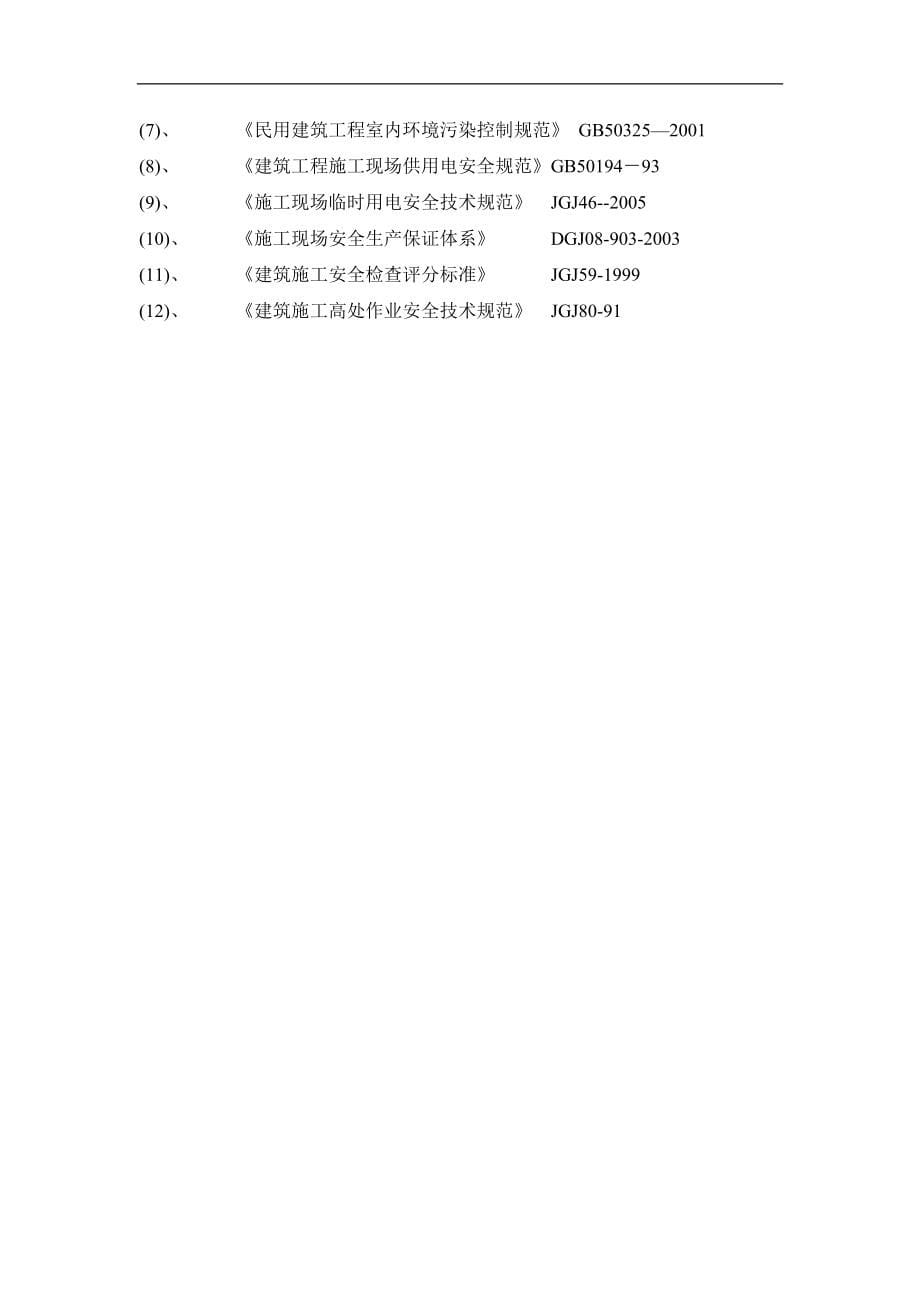 浙江某大酒店装饰工程施工组织设计（技术标）典尚设计_第5页