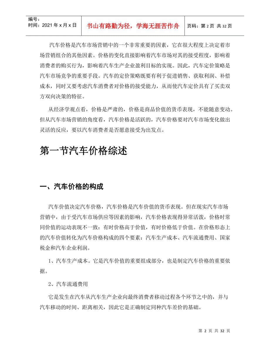 汽车定价策略(DOC 31页)_第2页